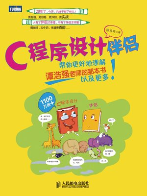 cover image of C程序设计伴侣—理解谭浩强老师的那本书以及更多！